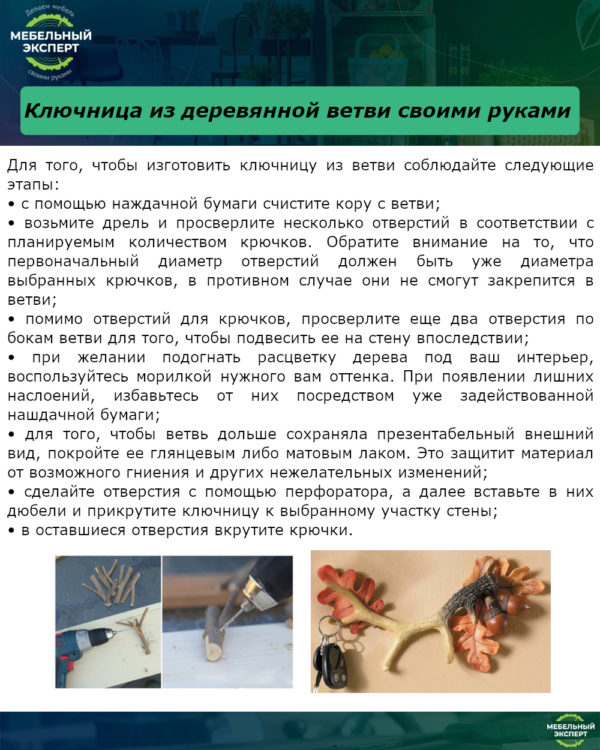 Ключница из деревянной ветви своими руками