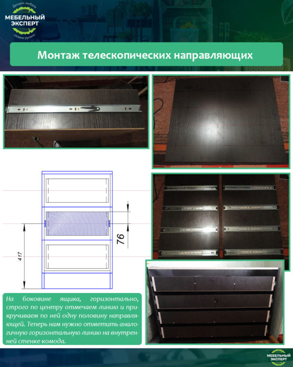 Монтаж телескопических направляющих