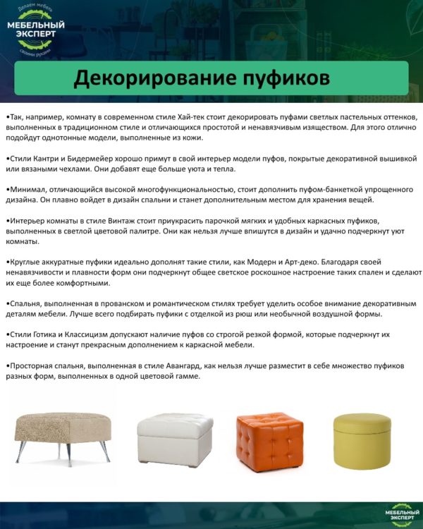 Декорирование пуфиков