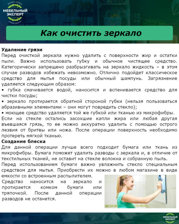 Как очистить зеркало