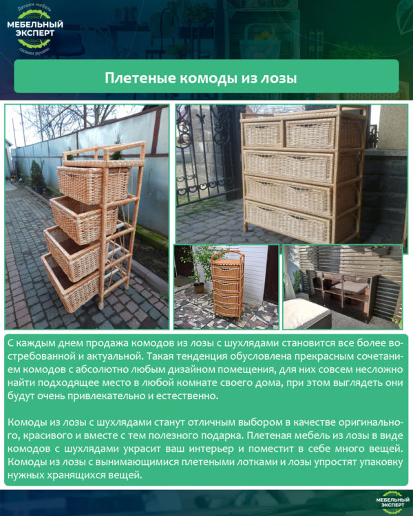 Плетеные комоды из лозы