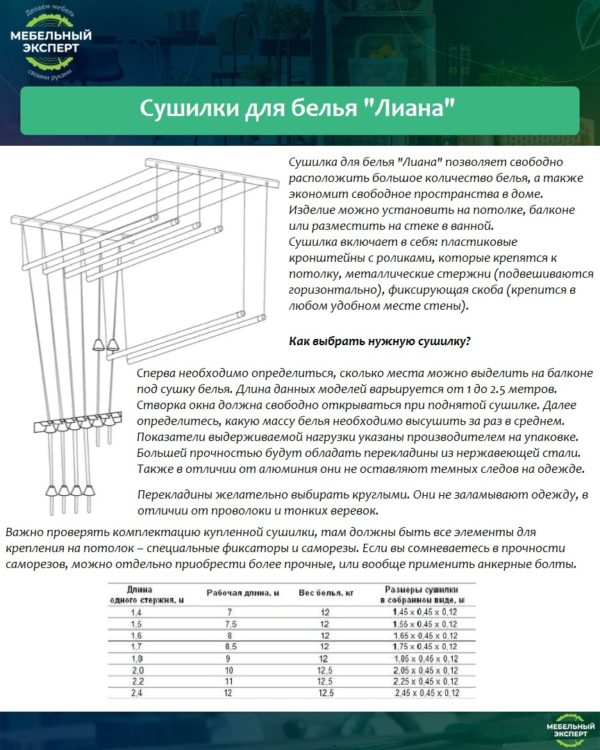 Сушилки для белья "Лиана"