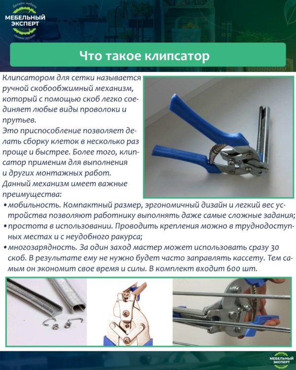 Что такое клипсатор 