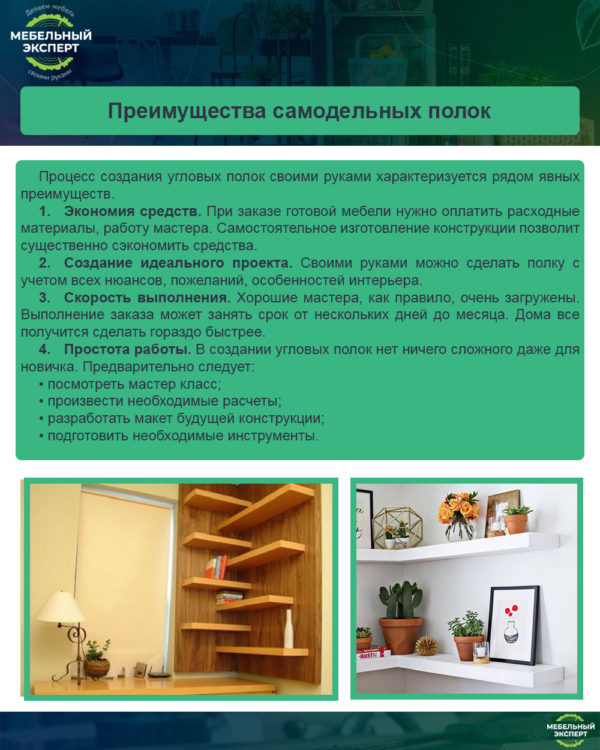 Угловая полка в комнату: инструкция по сборке