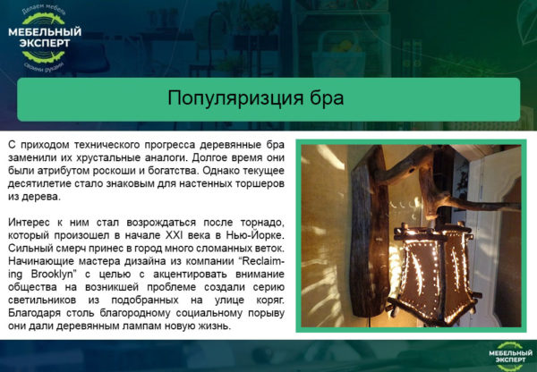 Бра из дерева своими руками: разновидности, выбор древесины, сборка