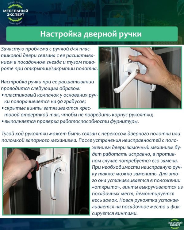 Настройка дверной ручки