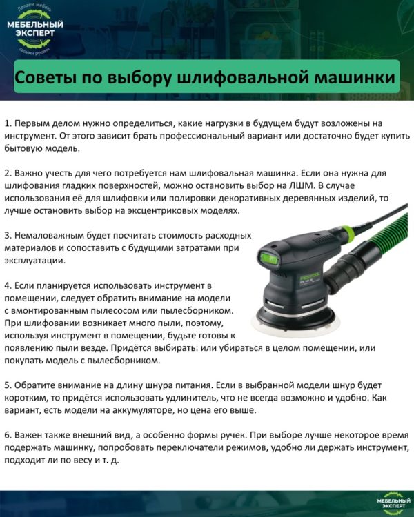 Советы по выбору шлифовальной машинки