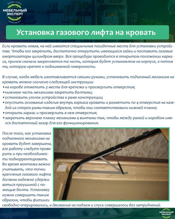 Установка газового лифта на кровать