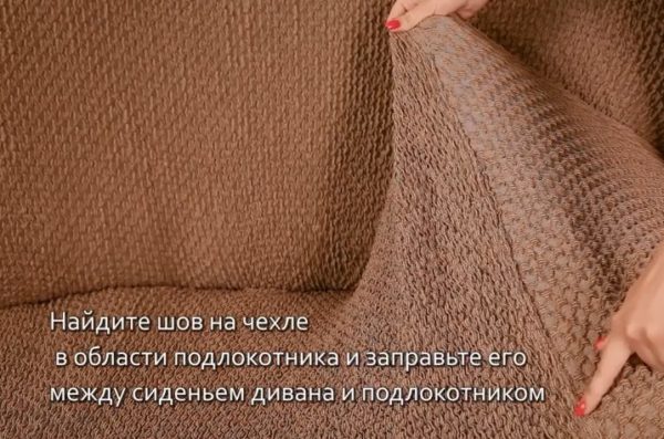 Швы чехла заправляются в щель