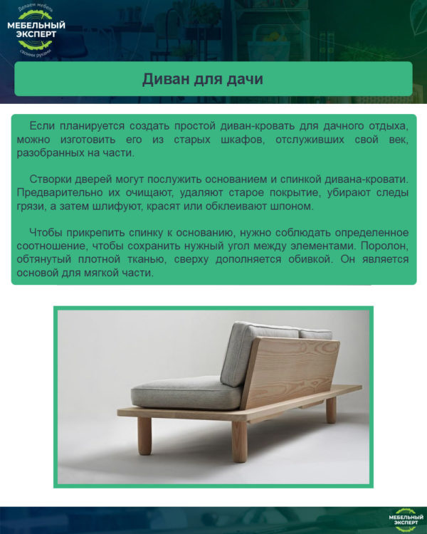 Диван для дачи