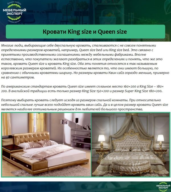 Кровати King size и Queen size